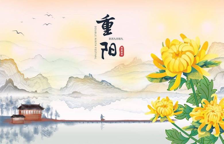 重阳安康-陌屿博客