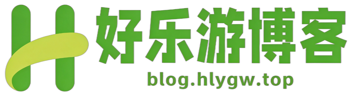 好乐游博客